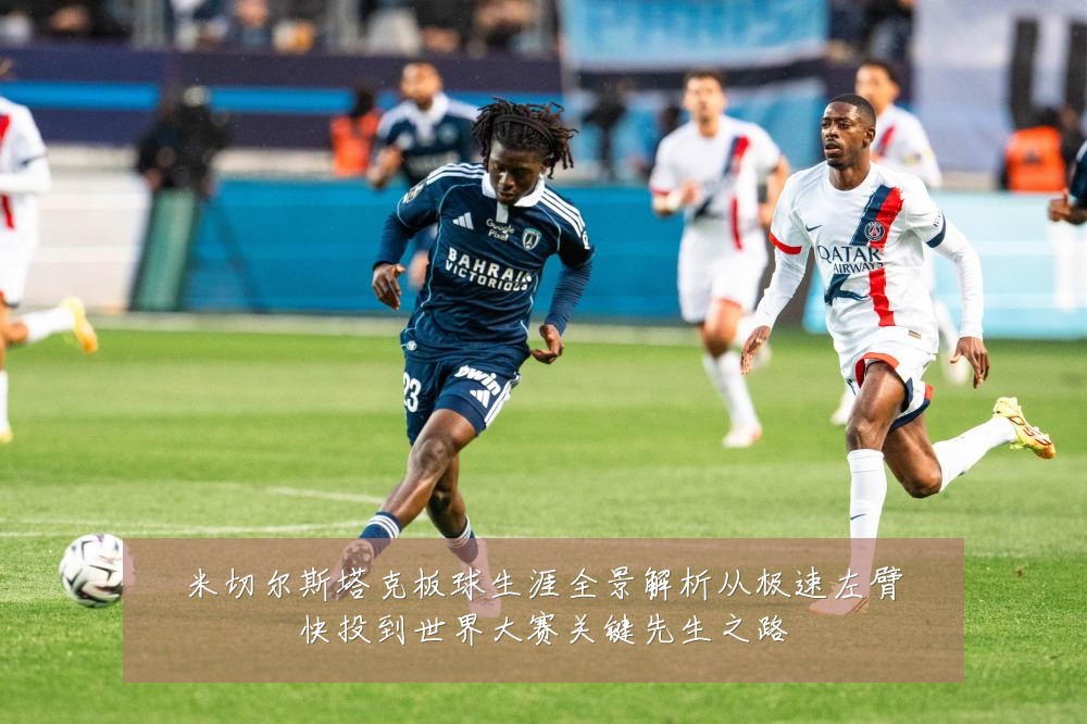 米切尔斯塔克板球生涯全景解析从极速左臂快投到世界大赛关键先生之路